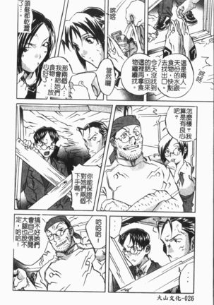 Douketsu Jouou Page #31