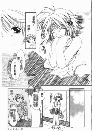 Douketsu Jouou Page #182