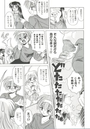 Girl's Parade 99 Cut 9 Page #55