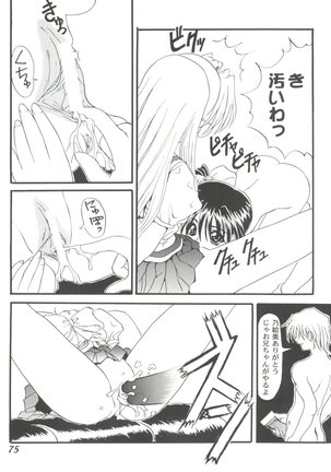 Girl's Parade 99 Cut 9 Page #75