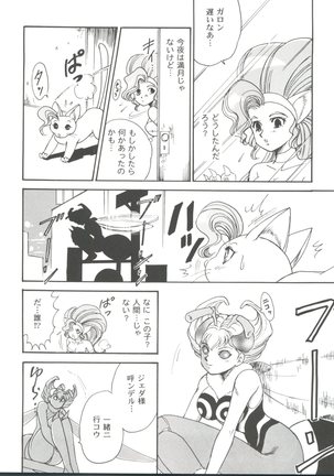 Girl's Parade 99 Cut 9 Page #106
