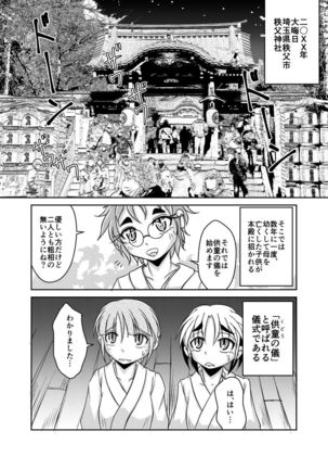 Ryujin-sama no osanae mono - Page 2