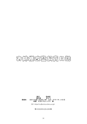 Oneesama Kaizan Training Diary Page #25