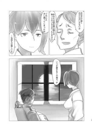 Kaga wa Hishokan ni Mukanai Page #14