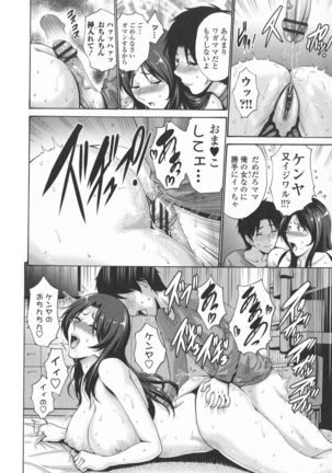 Tomodachi no Haha wa Boku no Mono - His Mother is My Love Hole - Page 84