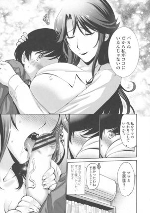 Tomodachi no Haha wa Boku no Mono - His Mother is My Love Hole - Page 114