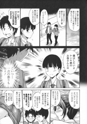 Tomodachi no Haha wa Boku no Mono - His Mother is My Love Hole - Page 31