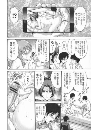 Tomodachi no Haha wa Boku no Mono - His Mother is My Love Hole - Page 56