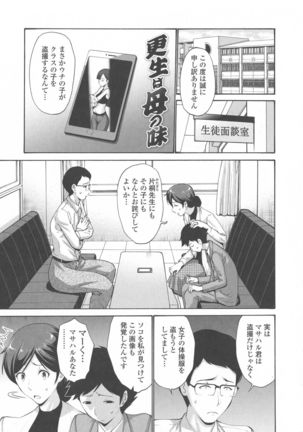 Tomodachi no Haha wa Boku no Mono - His Mother is My Love Hole - Page 194