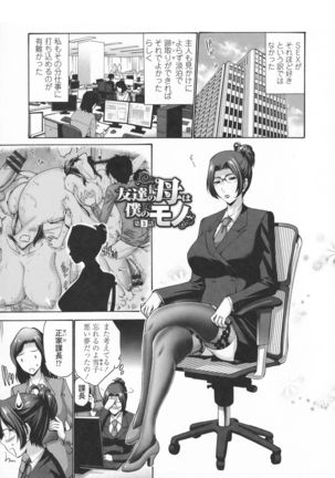 Tomodachi no Haha wa Boku no Mono - His Mother is My Love Hole - Page 51