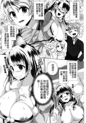 Alternative Friends ~ InTeribitchi no o ma ◯ ko zanmaina seishun ~ - Page 163