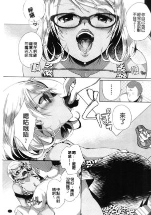 Alternative Friends ~ InTeribitchi no o ma ◯ ko zanmaina seishun ~ Page #36