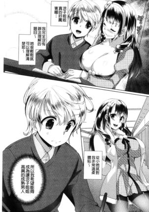 Alternative Friends ~ InTeribitchi no o ma ◯ ko zanmaina seishun ~ - Page 164