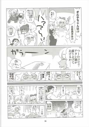 澱みの華 Page #37