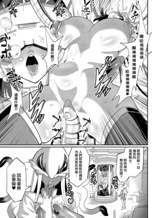 Onee-chan… Sennou sarechatta mazomesu kaizou akuochi-hen Page #5