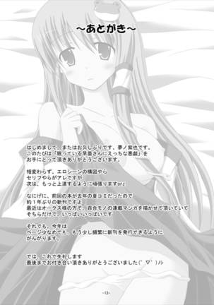 Nemutteiru Sanae-san ni Ecchi na Itazura - Page 12