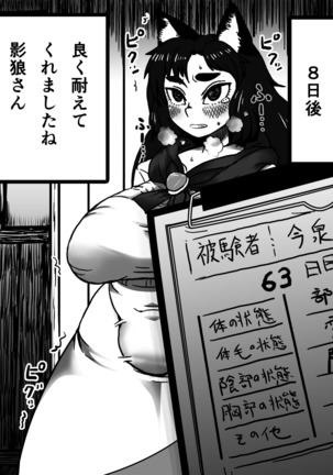 Kagerou Shindan 1–5 - Page 138
