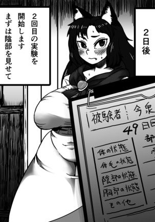 Kagerou Shindan 1–5 - Page 52
