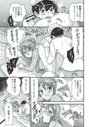 Genki ni Natte Urakaze-chan Page #8