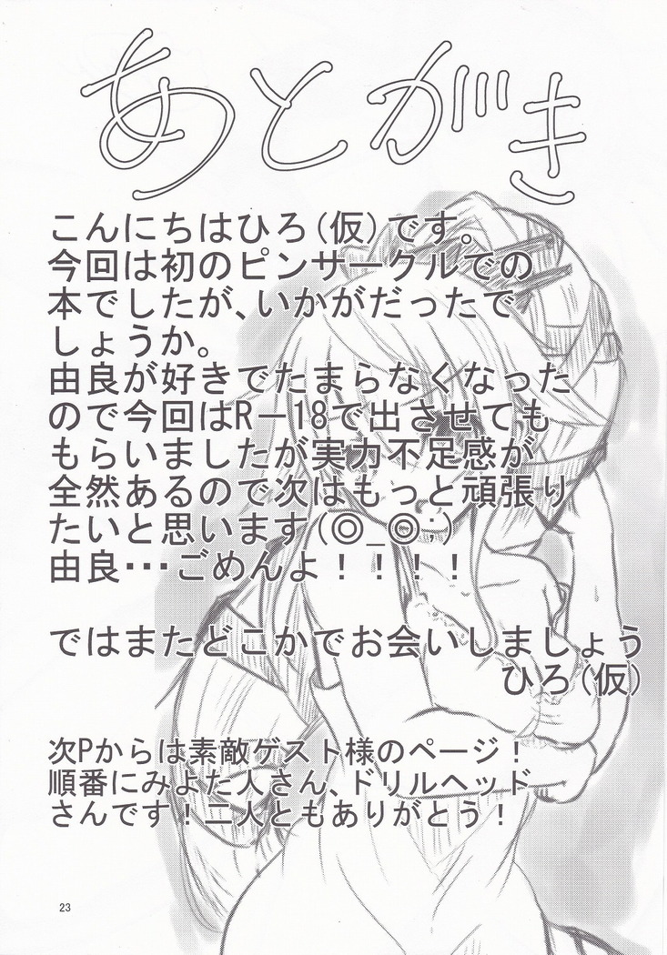 Yura-san to Icha Lovex Shiyo?