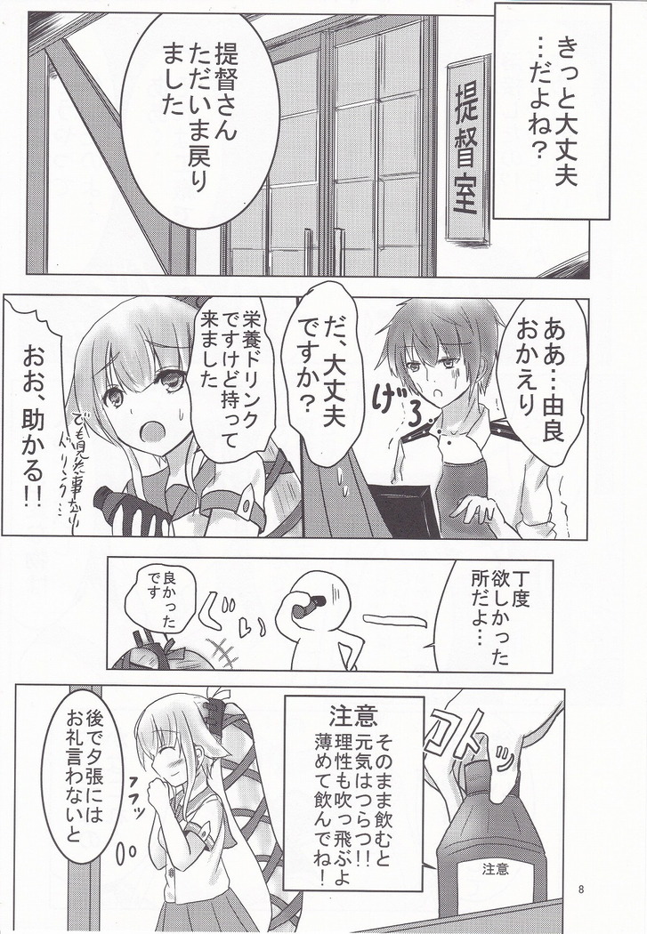 Yura-san to Icha Lovex Shiyo?
