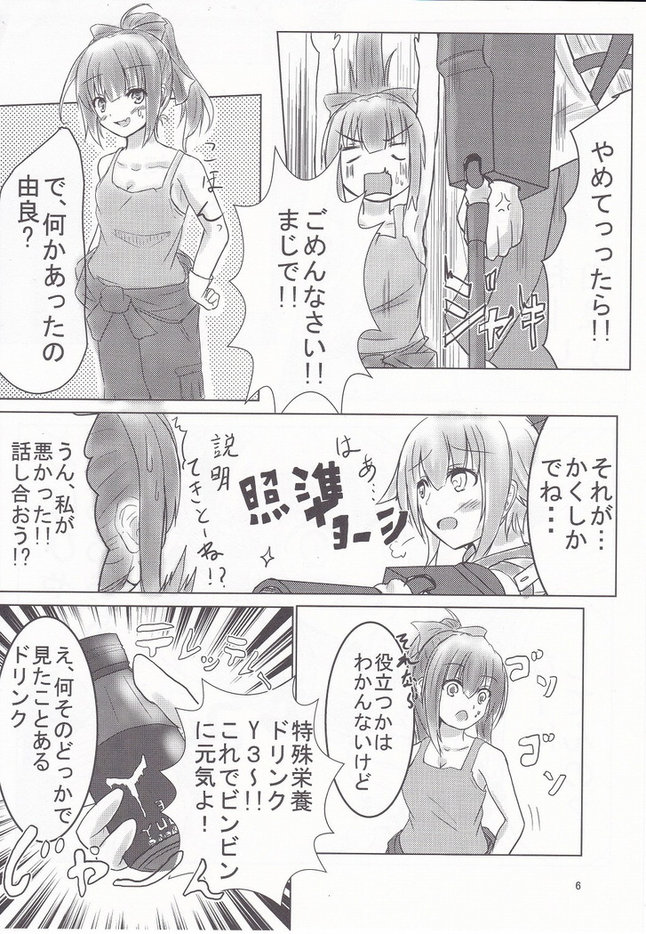 Yura-san to Icha Lovex Shiyo?