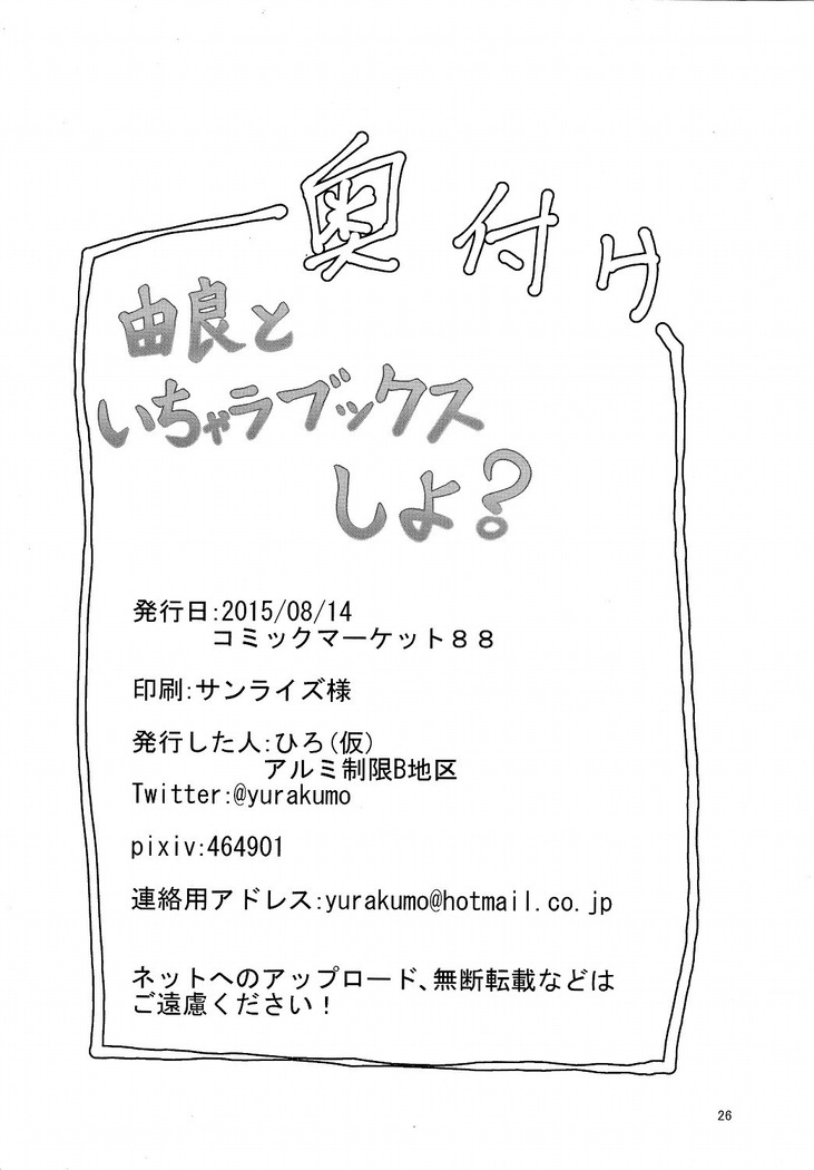 Yura-san to Icha Lovex Shiyo?