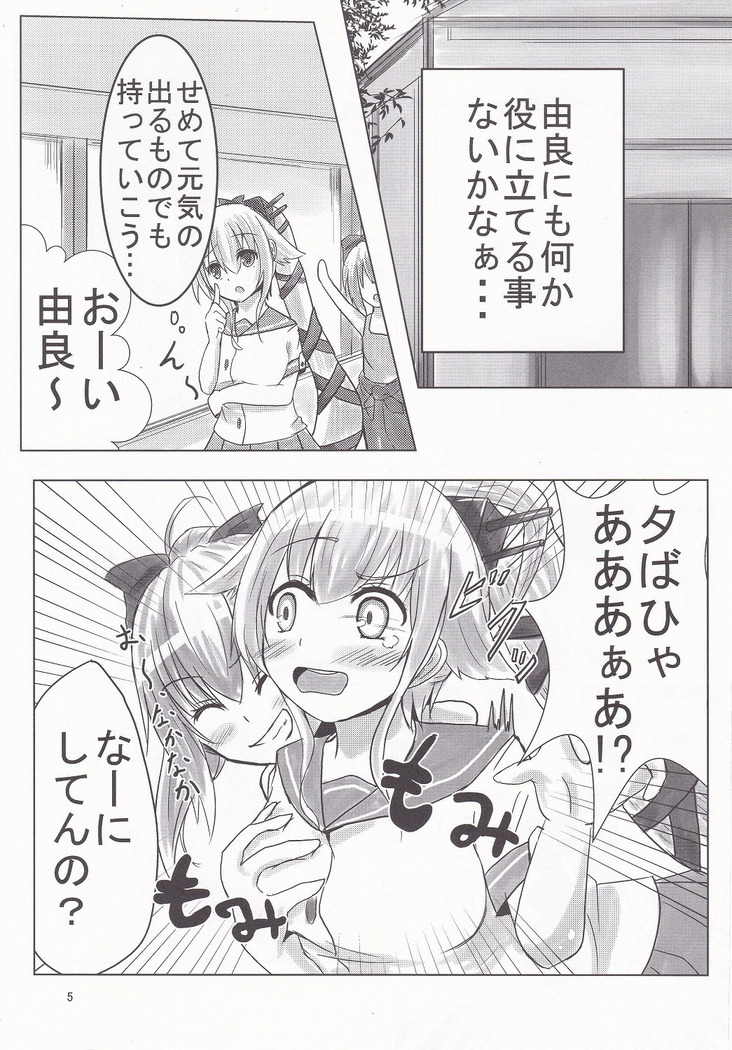 Yura-san to Icha Lovex Shiyo?