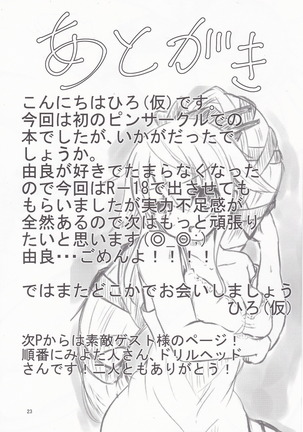 Yura-san to Icha Lovex Shiyo? Page #22