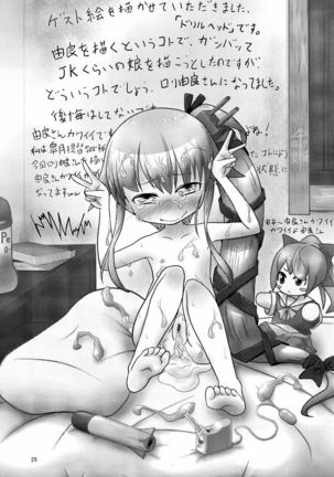 Yura-san to Icha Lovex Shiyo? Page #24