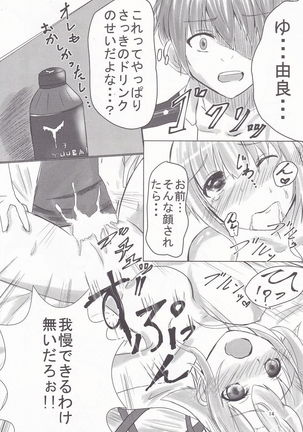 Yura-san to Icha Lovex Shiyo? Page #13