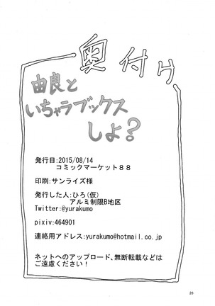Yura-san to Icha Lovex Shiyo? Page #25
