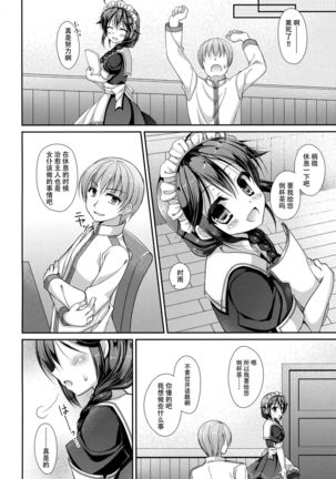 Hishokan Maid Shigure-chan Page #6