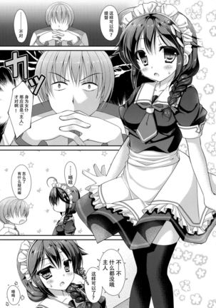 Hishokan Maid Shigure-chan Page #5