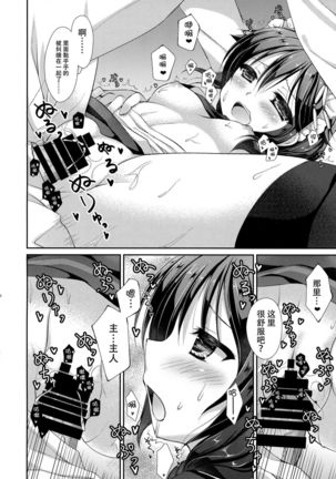 Hishokan Maid Shigure-chan Page #14