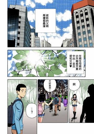 Midarashi Dango ~Boku no Hajimete Ubawarechatta Ch. 6 Page #25