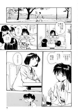 Kaori to Tomomi Dai 1-wa ~ Dai 5-wa Page #77