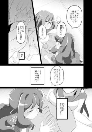 Shihai Joutai no Vanguard Fighter ni Ecchi na Meirei wa Dekimasu ka? - Page 13