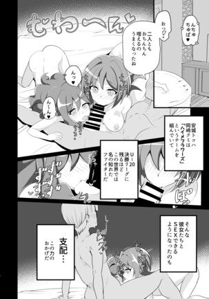 Shihai Joutai no Vanguard Fighter ni Ecchi na Meirei wa Dekimasu ka? - Page 4