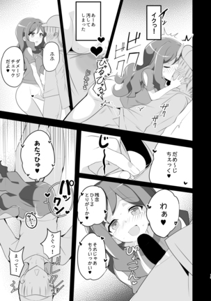 Shihai Joutai no Vanguard Fighter ni Ecchi na Meirei wa Dekimasu ka? - Page 15