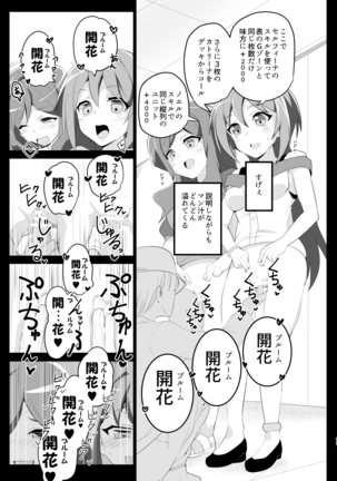 Shihai Joutai no Vanguard Fighter ni Ecchi na Meirei wa Dekimasu ka? Page #11