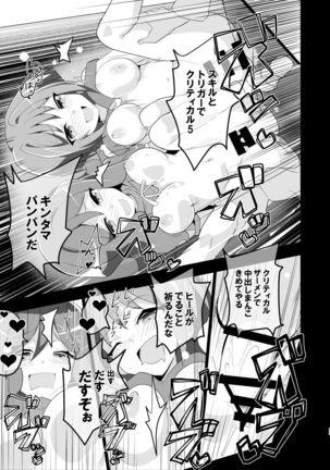 Shihai Joutai no Vanguard Fighter ni Ecchi na Meirei wa Dekimasu ka? Page #23