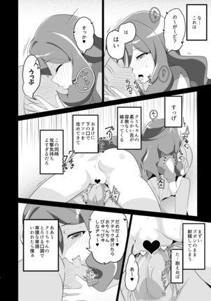 Shihai Joutai no Vanguard Fighter ni Ecchi na Meirei wa Dekimasu ka? Page #14