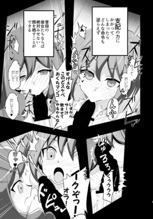 Shihai Joutai no Vanguard Fighter ni Ecchi na Meirei wa Dekimasu ka? - Page 5