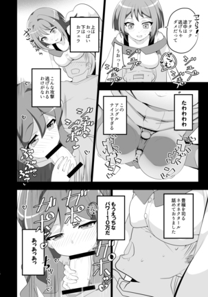 Shihai Joutai no Vanguard Fighter ni Ecchi na Meirei wa Dekimasu ka? Page #16