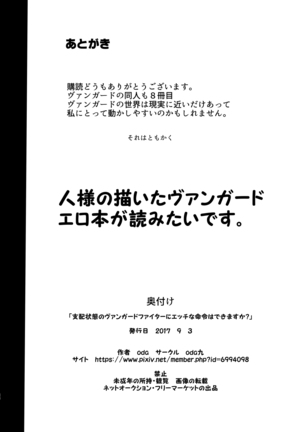 Shihai Joutai no Vanguard Fighter ni Ecchi na Meirei wa Dekimasu ka? Page #26