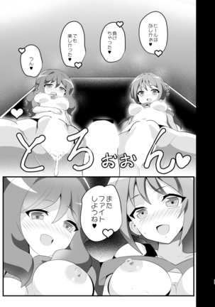 Shihai Joutai no Vanguard Fighter ni Ecchi na Meirei wa Dekimasu ka? Page #25