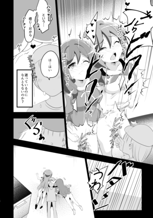 Shihai Joutai no Vanguard Fighter ni Ecchi na Meirei wa Dekimasu ka? Page #12