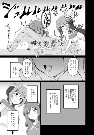 Shihai Joutai no Vanguard Fighter ni Ecchi na Meirei wa Dekimasu ka? Page #17