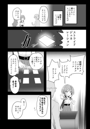 Shihai Joutai no Vanguard Fighter ni Ecchi na Meirei wa Dekimasu ka? Page #8